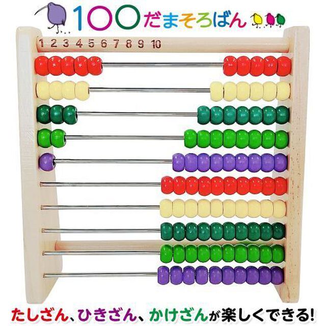 １００だま　そろばん