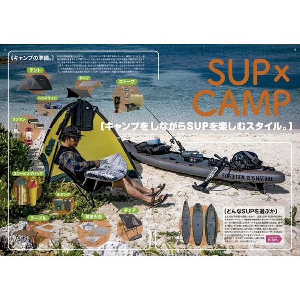漕遊大全　Ｔｈｅ　Ｃｏｍｐｌｅｔｅ　ＳＵＰ　Ｐａｄｄｌｅｒ　&rsquo;２２　ＳＵＰの楽しさ教えます！