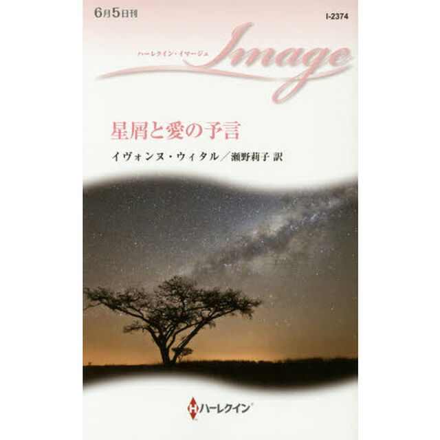星屑と愛の予言