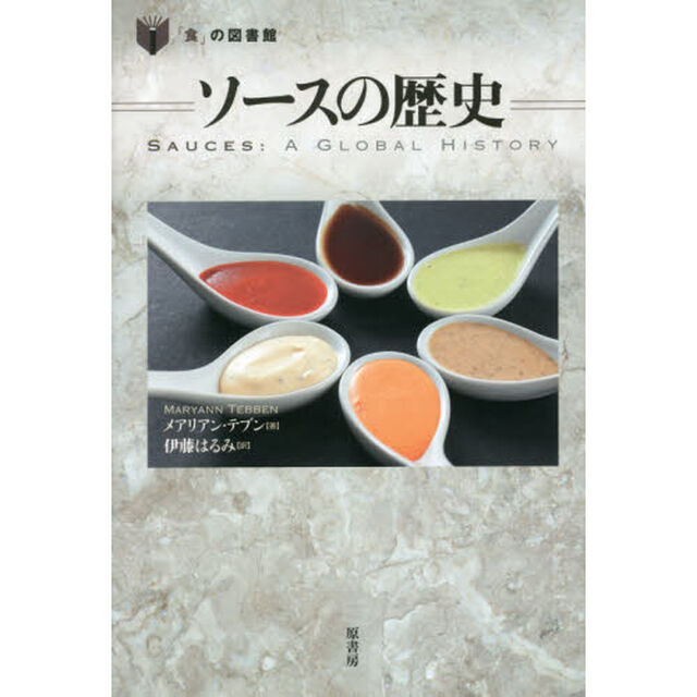 ソースの歴史