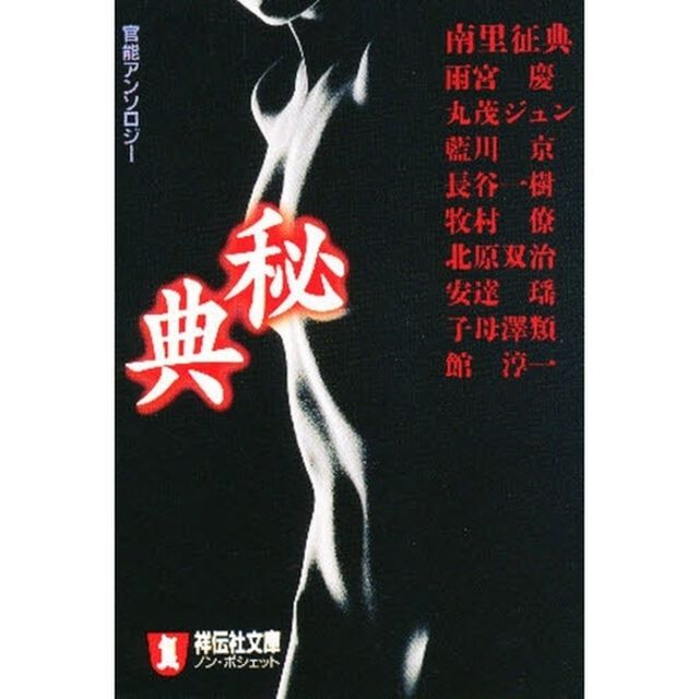 秘典