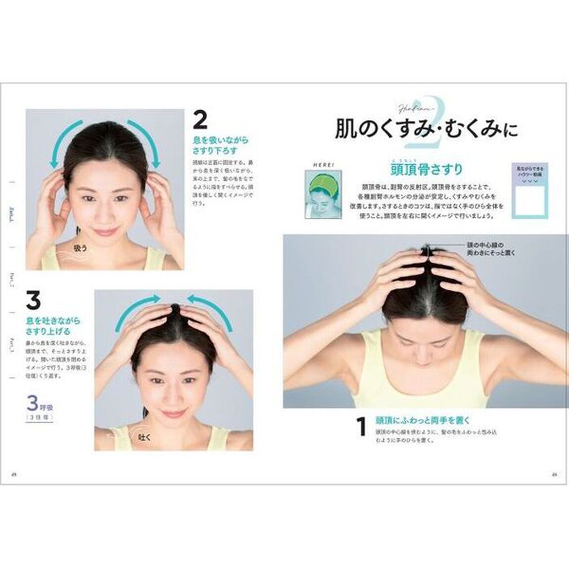 若返る頭さすり　顔が引き上がる！目が大きくなる！