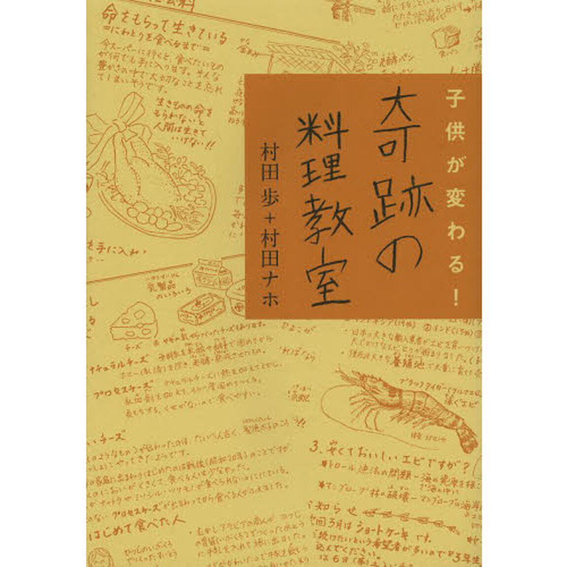 子供が変わる！奇跡の料理教室