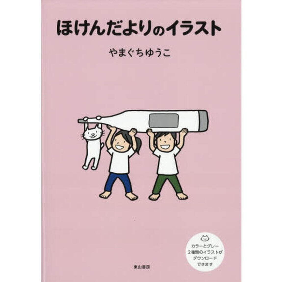 ほけんだよりのイラスト