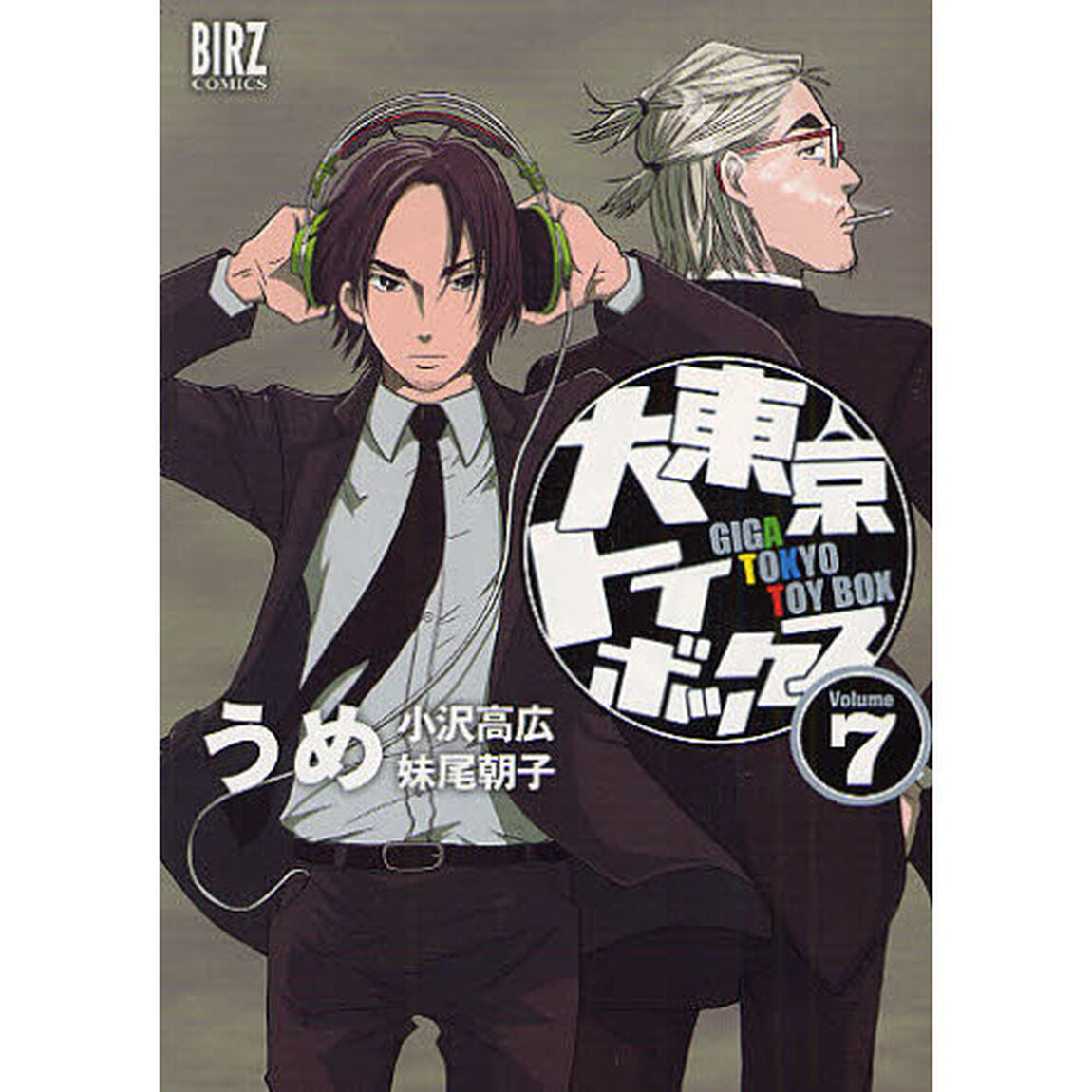 大東京トイボックス　７