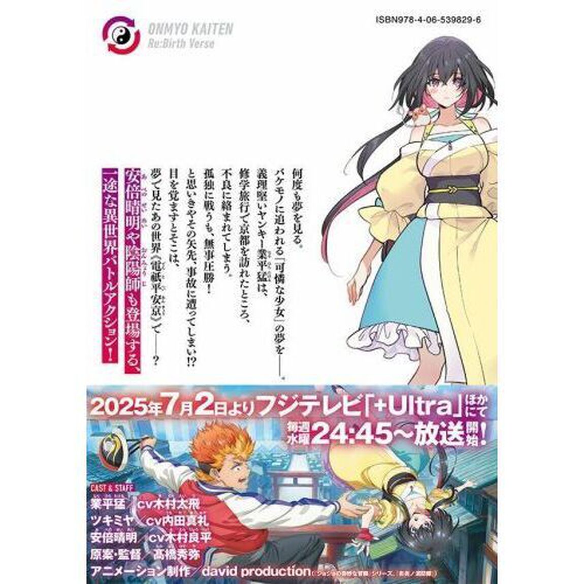 陰陽廻天Ｒｅ：バース　１