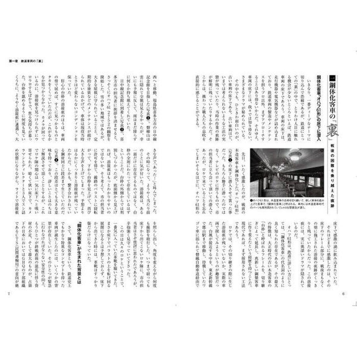 鉄道「裏」巡礼　深層を知れば、真相が見えてくる！