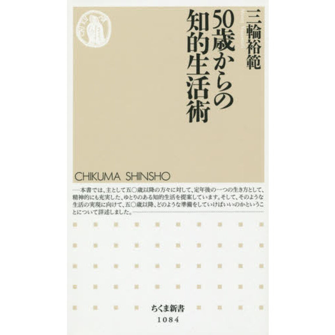 ５０歳からの知的生活術