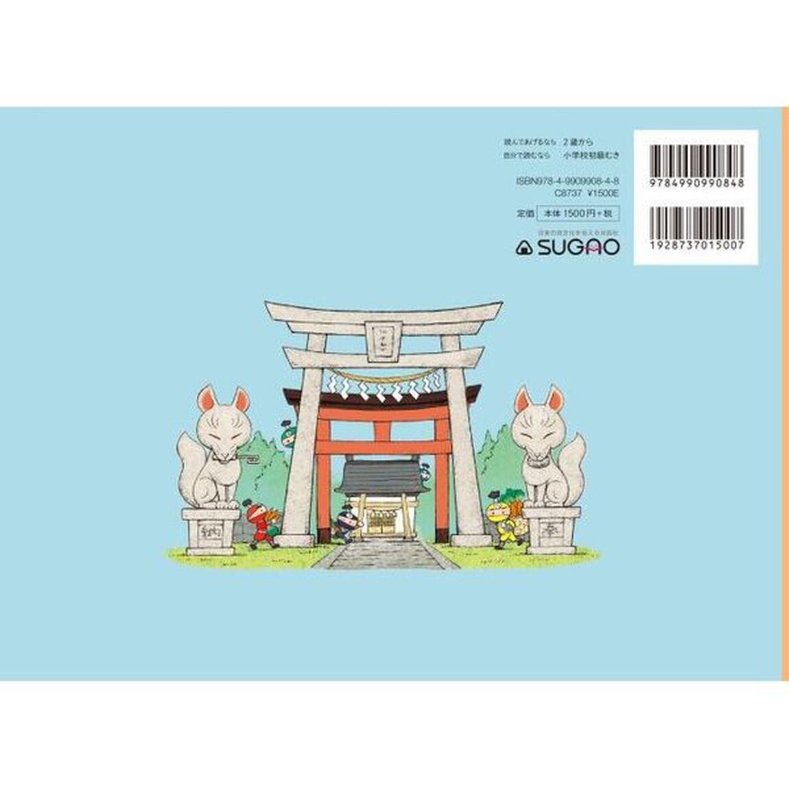 かむにんじゃ参上！　ひとくち３０回リズムのじゅつ