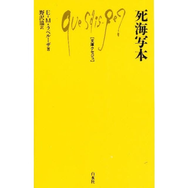 死海写本