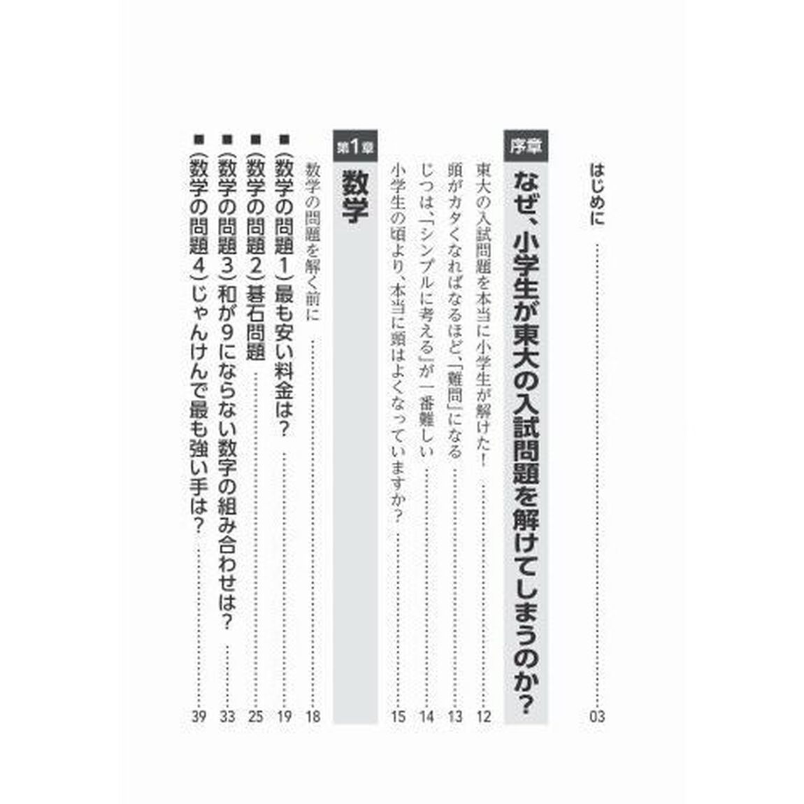 小学生でも解ける東大入試問題