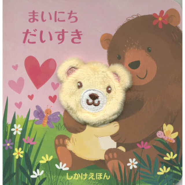 まいにちだいすき