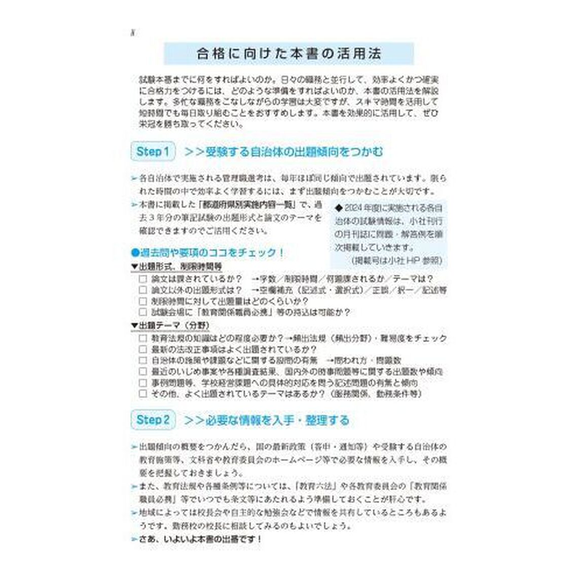 校長・教頭選考試験問題集　２０２５