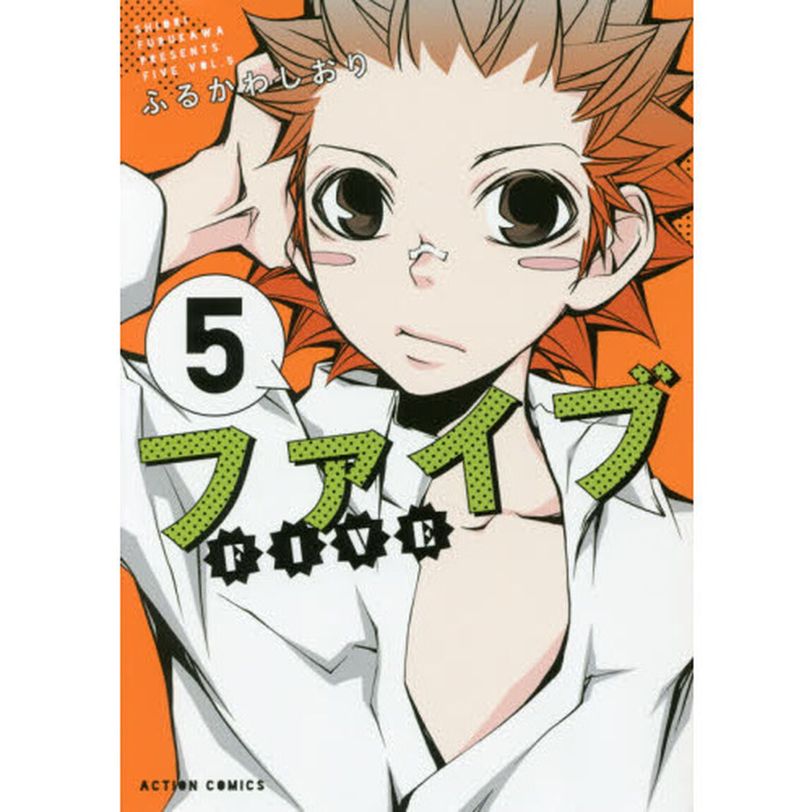 ファイブ　５