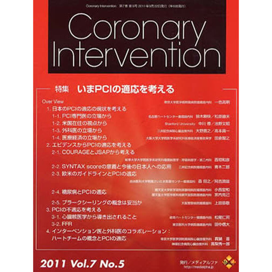 ＣｏｒｏｎａｒｙＩｎｔｅｒｖｅ　７－　５