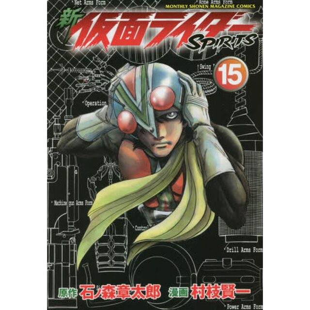 新仮面ライダーＳＰＩＲＩＴＳ　１５