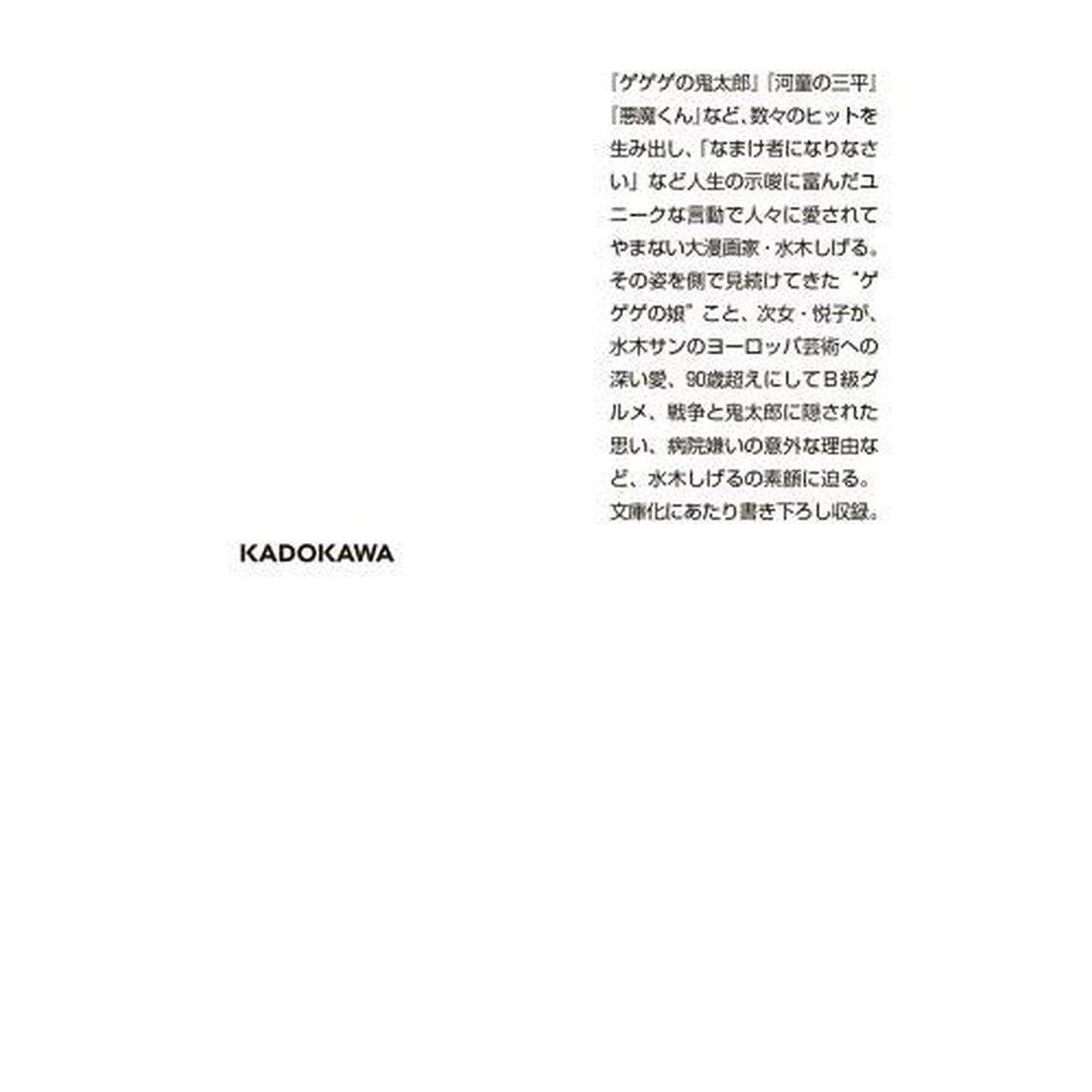 ゲゲゲの娘日記