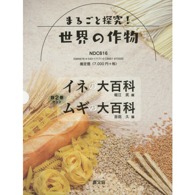 まるごと探究！世界の作物　２巻セット
