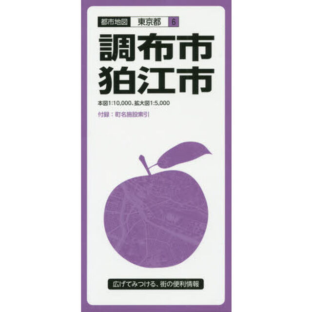 調布・狛江市「６版」