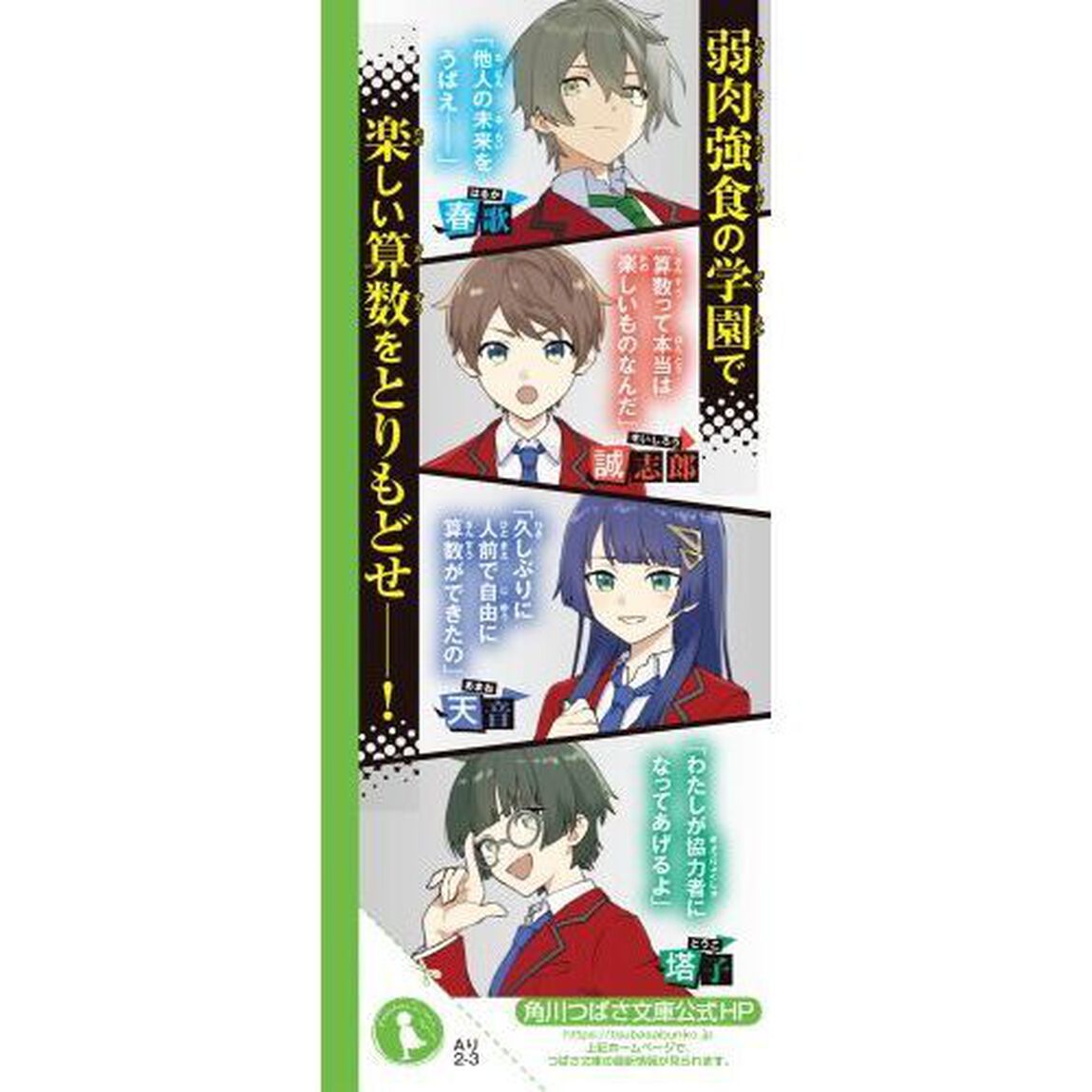 逆転ランキング　算数が支配する学園