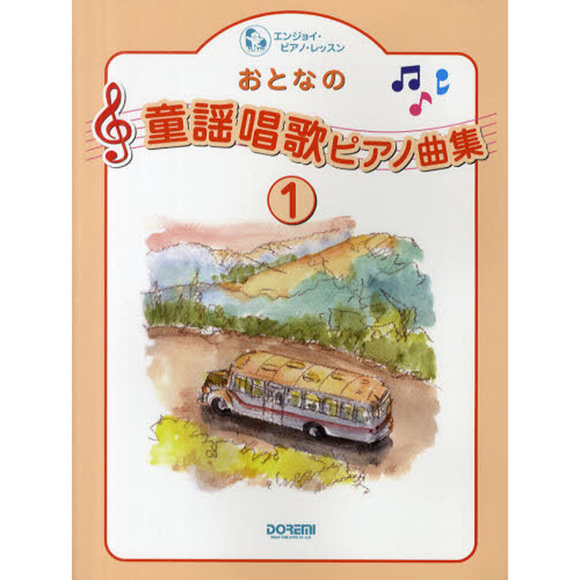 おとなの童謡唱歌ピアノ曲集　１
