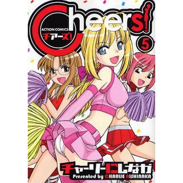 Ｃｈｅｅｒｓ！　　　５