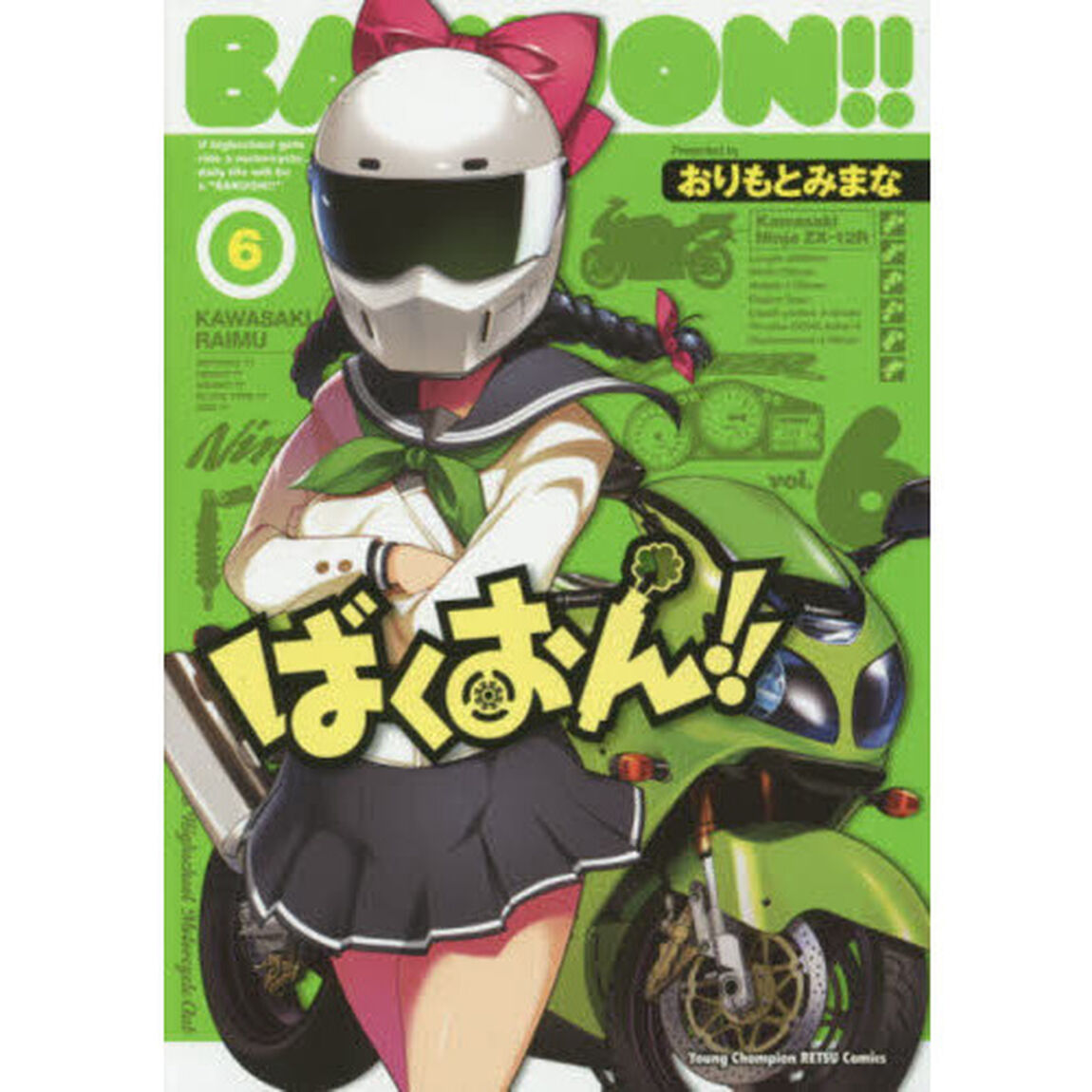 ばくおん！！　６