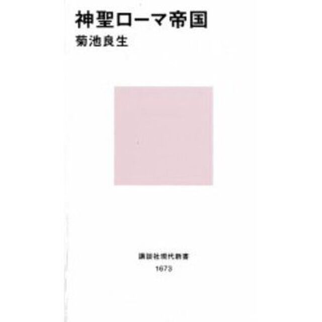 神聖ローマ帝国