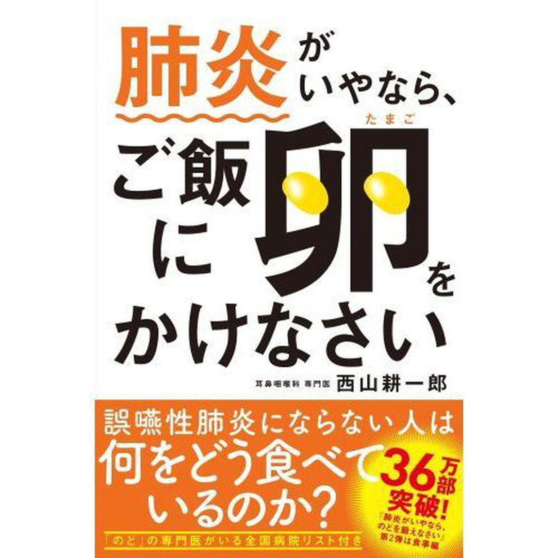 肺炎がいやなら、ご飯に卵をかけなさい