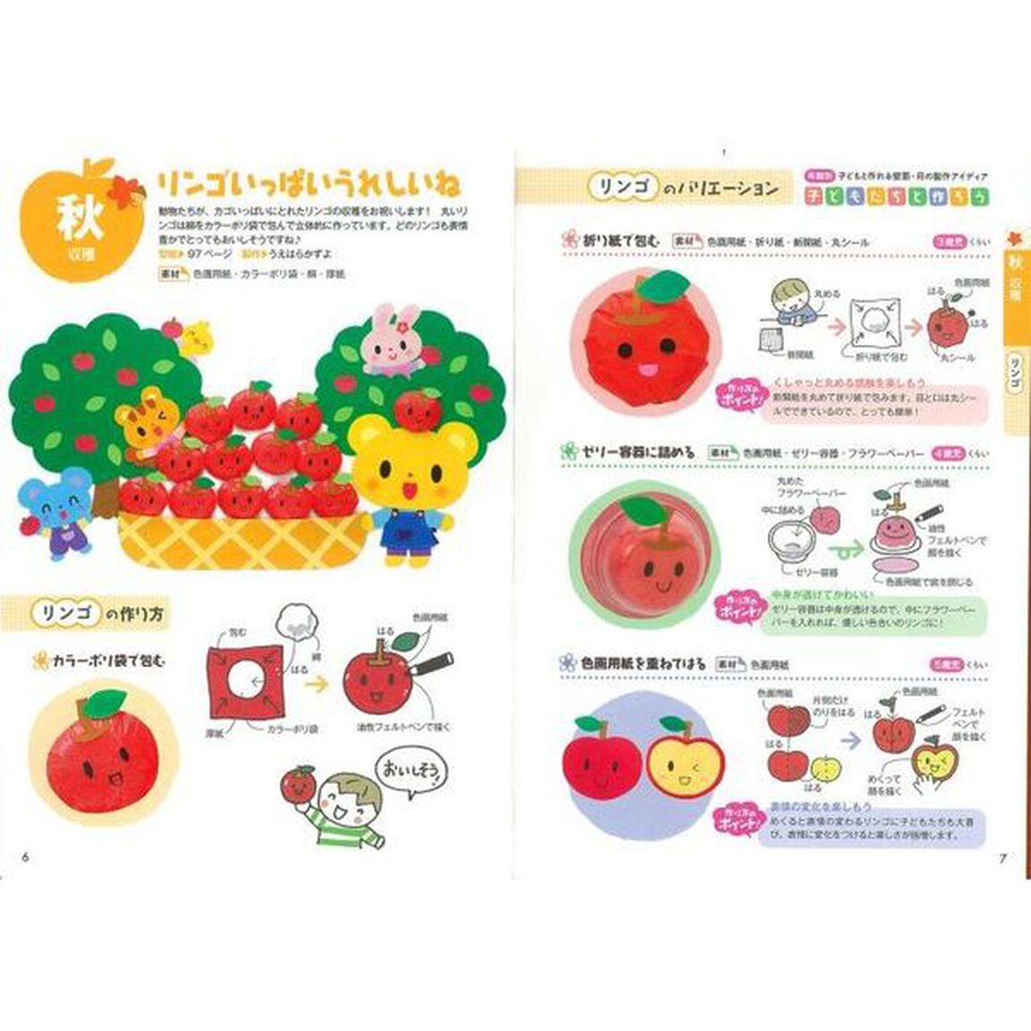 かわいい壁面プチ　年齢別子どもと作れる壁面・月の製作アイディア１７６点　秋・冬・早春編