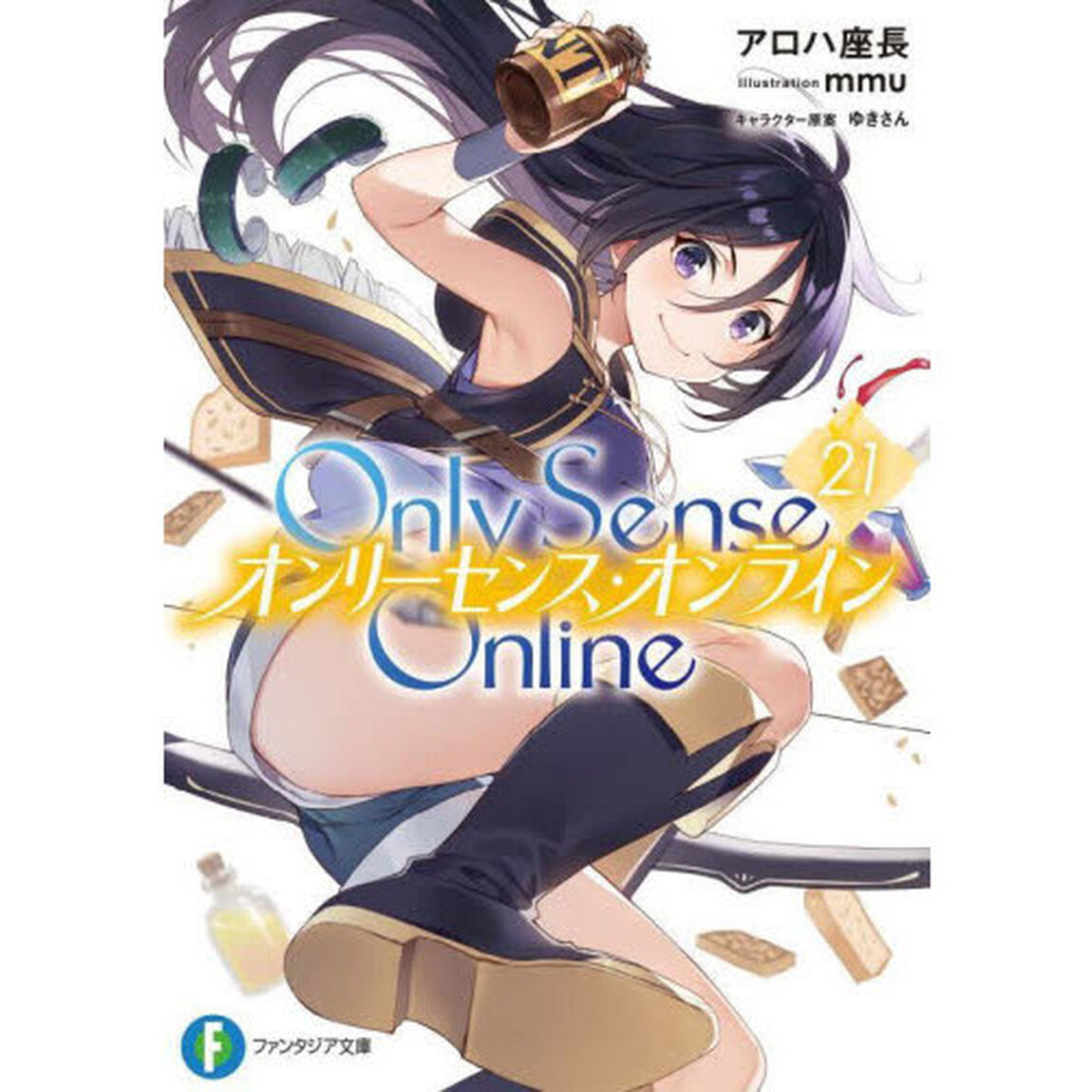 Ｏｎｌｙ　Ｓｅｎｓｅ　Ｏｎｌｉｎｅ　２１