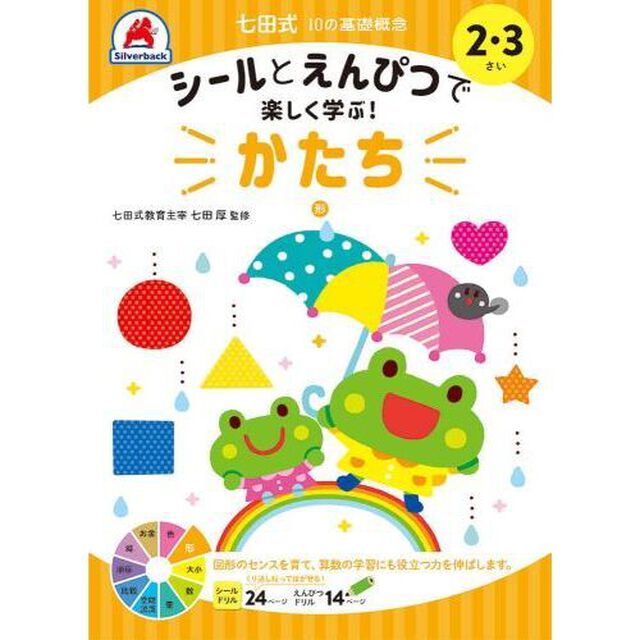 ２・３さい　かたち