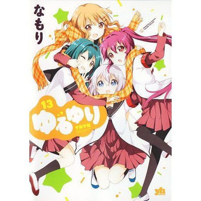 ゆるゆり　１３（特製イラストカード特典付き）