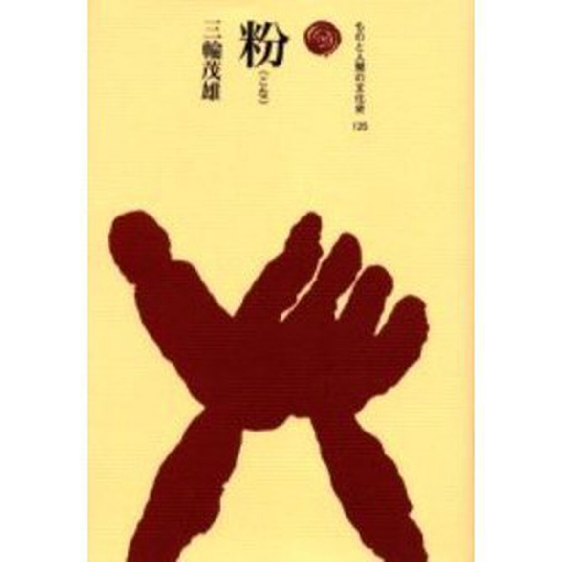 粉