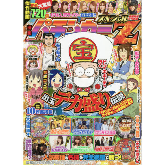 漫画パチンカーＺスペシャル　豪華絢爛コラ