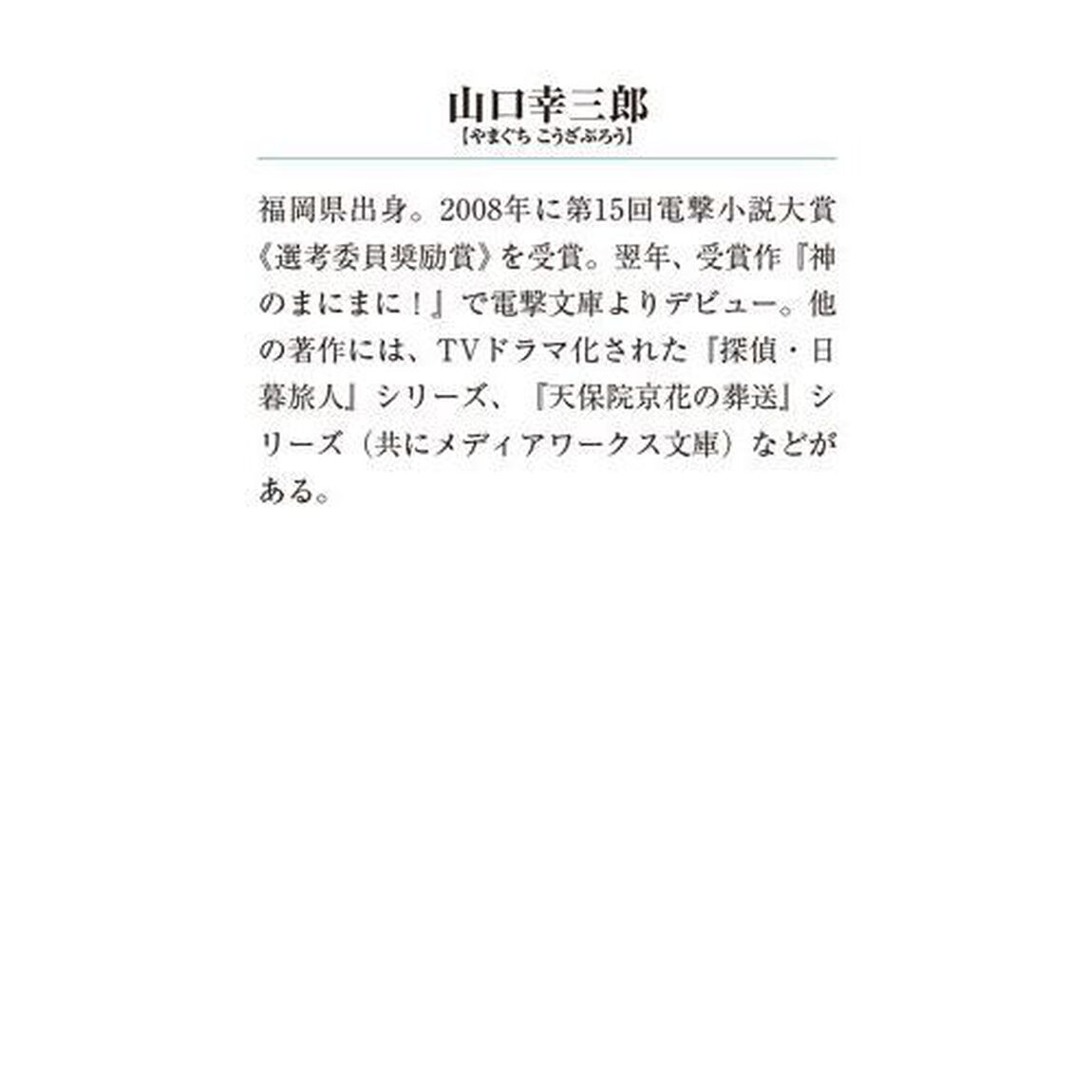 幽霊と探偵　２