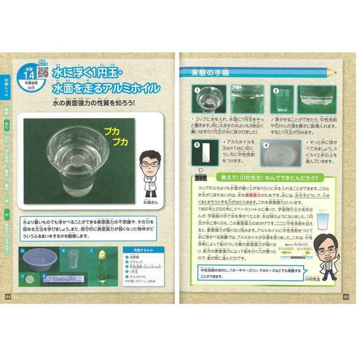 東京理科大生による小学生のおもしろ理科実験　動画の実演＋研究メモでかんたん！　科学のしくみを楽しく学ぼう