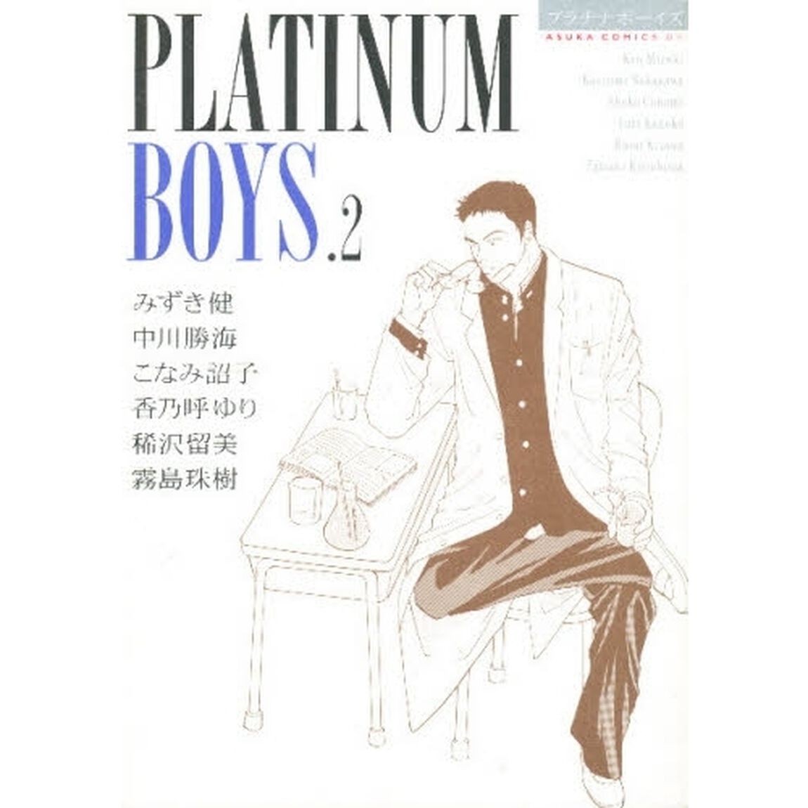 プラチナボーイズ　２