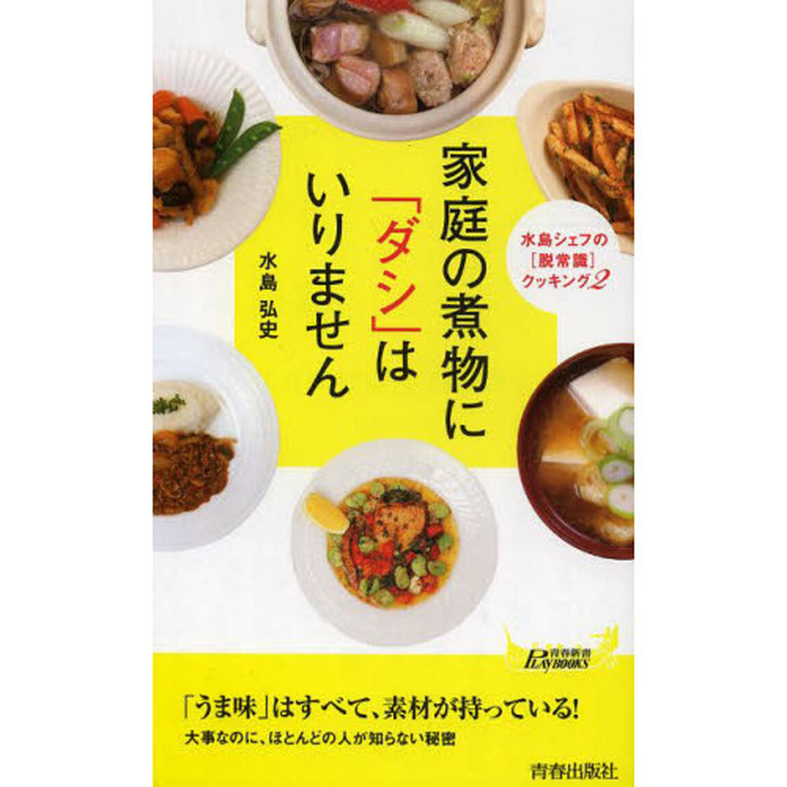 家庭の煮物に「ダシ」はいりません
