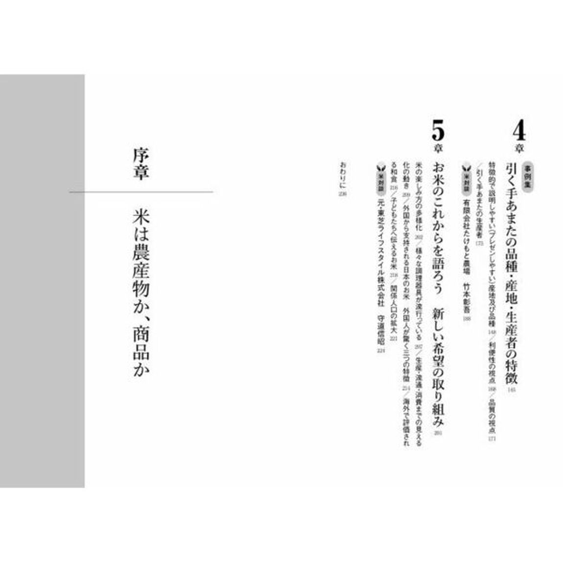 なぜ、その米は売れるのか？　進化する原宿の米屋のマーケティング術