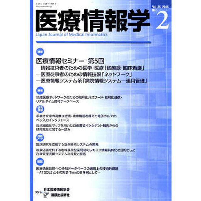医療情報学　　２５－　２