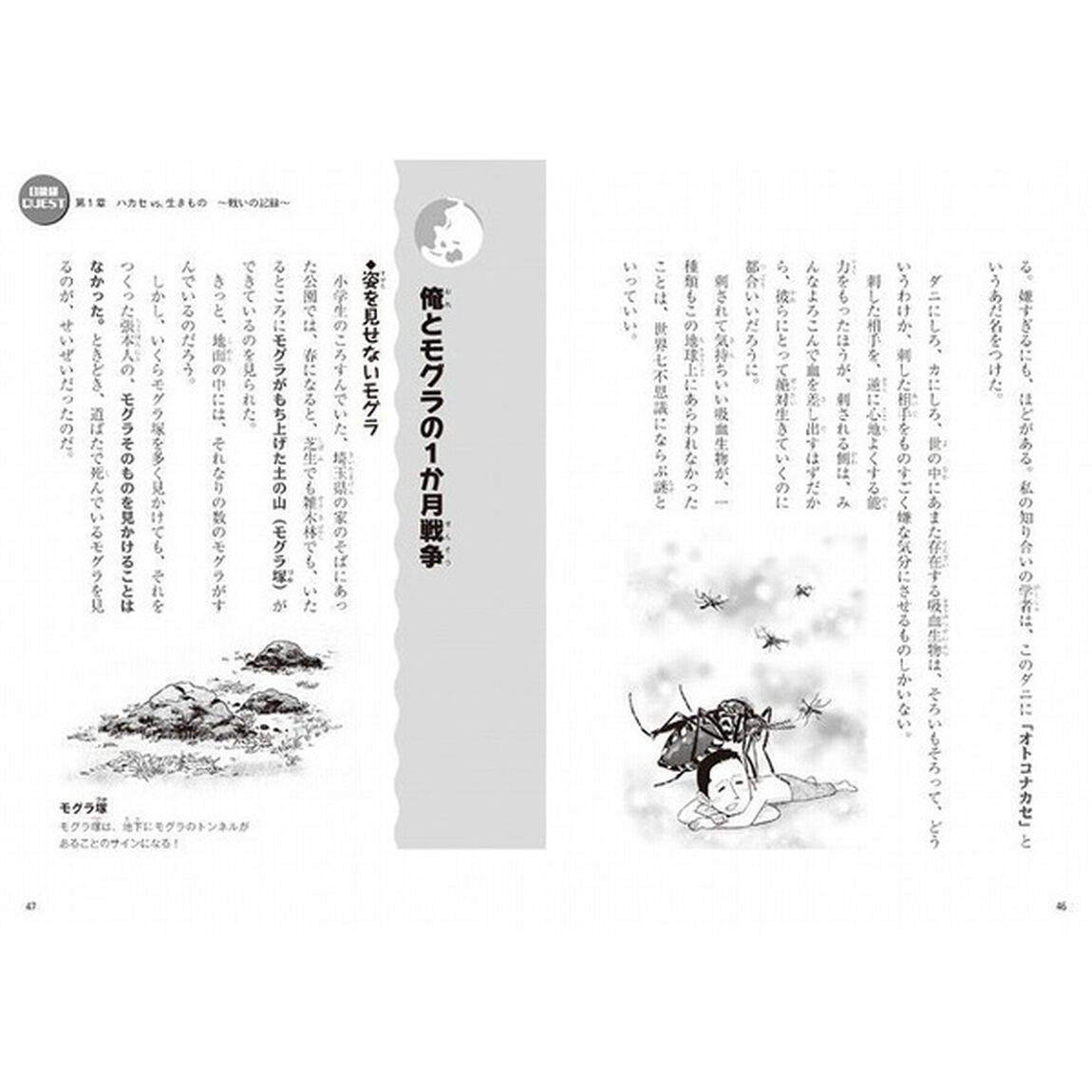 ハカセは見た！！学校では教えてくれない生きもののひみつ　生きものの知られざる素顔