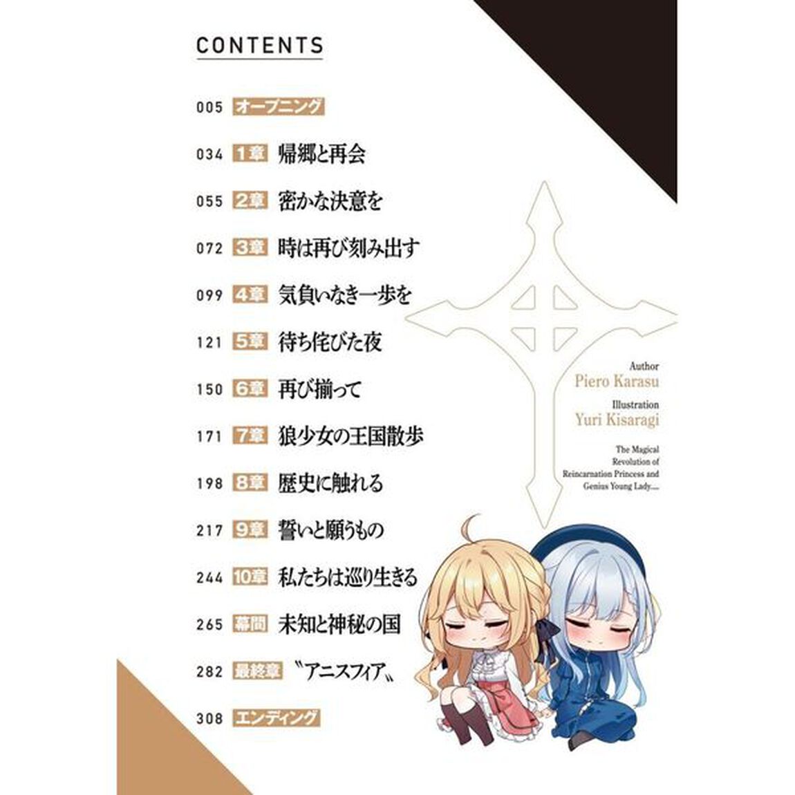 転生王女と天才令嬢の魔法革命　１３
