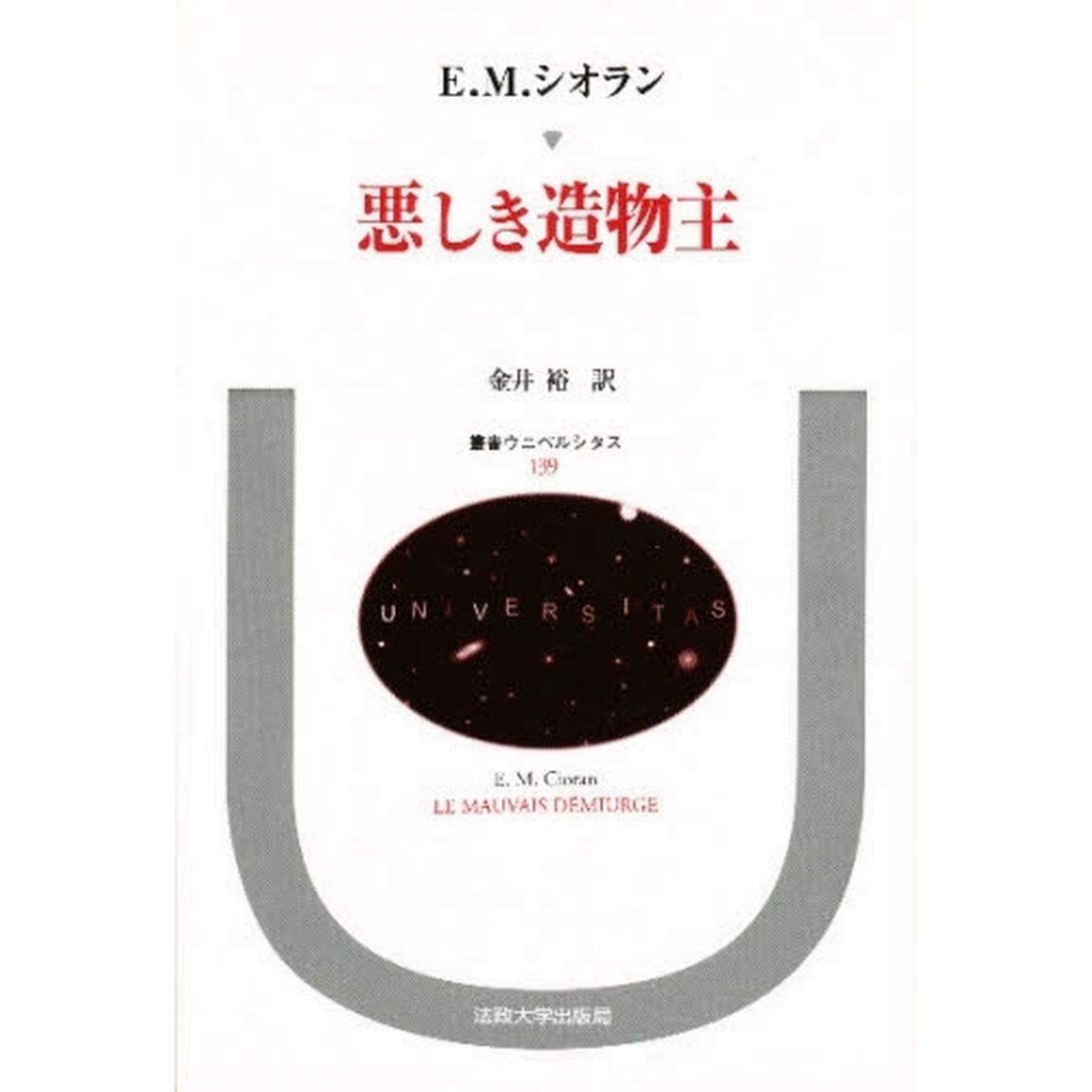 悪しき造物主