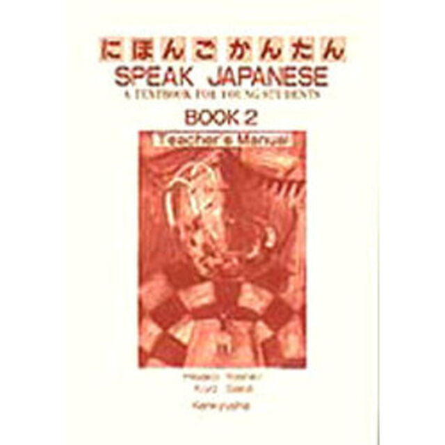 にほんごかんたん　　　２