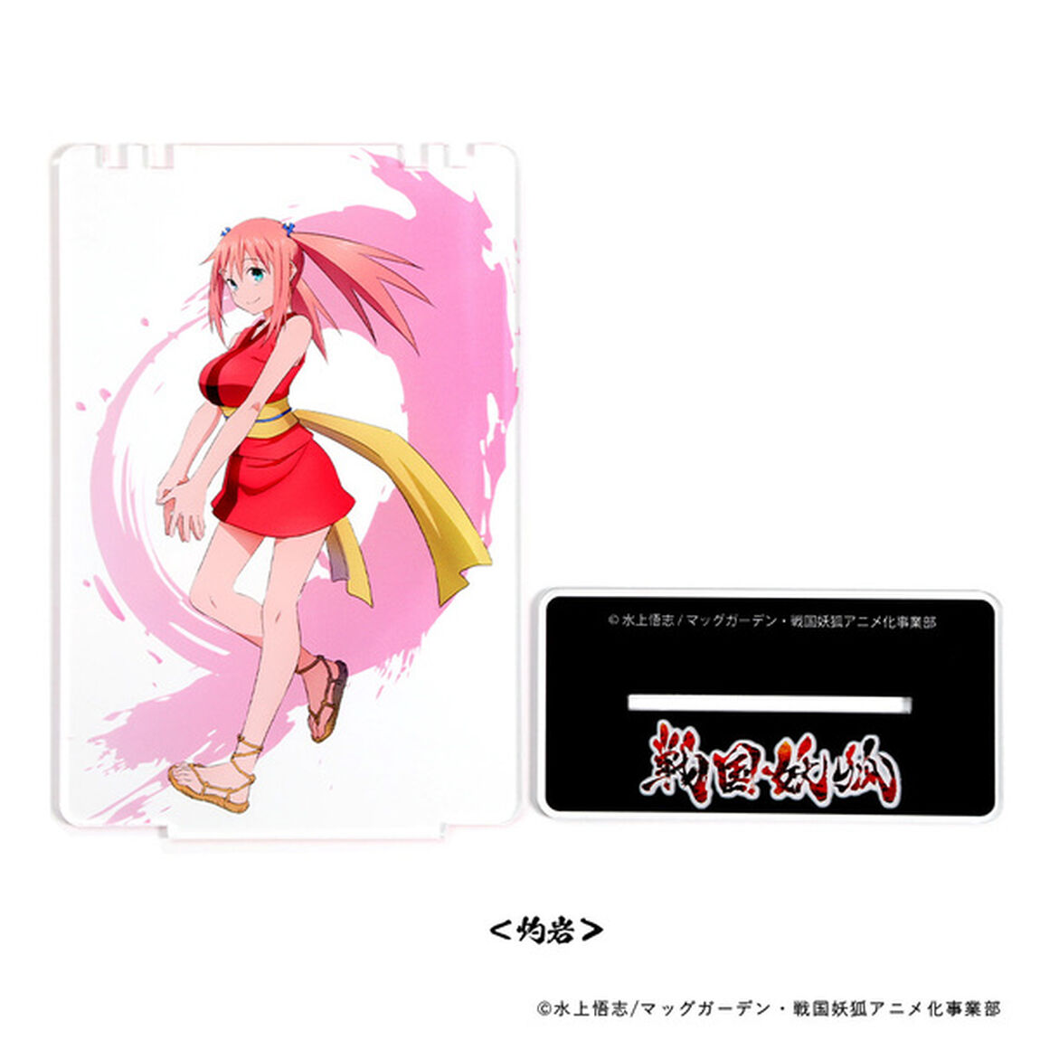 「戦国妖狐」　アクリルパネルスタンド　灼岩