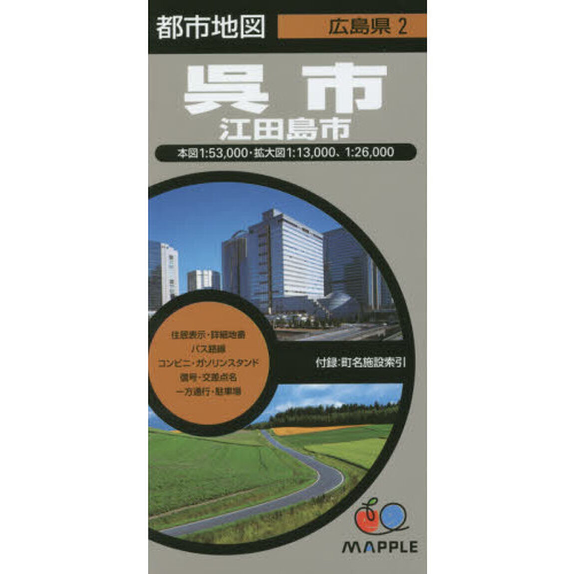 呉市　江田島市「４版」