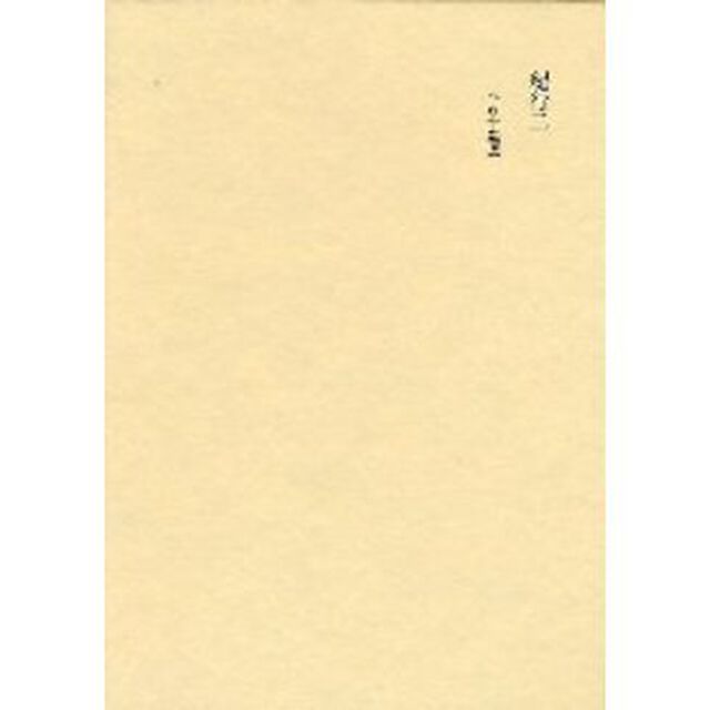 田中隆尚撰集　第１０巻