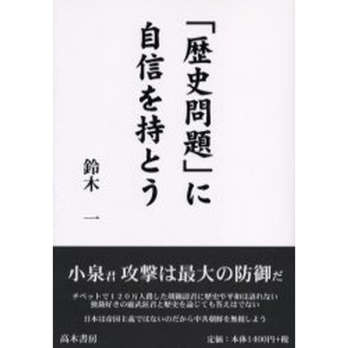 「歴史問題」に自信を持とう