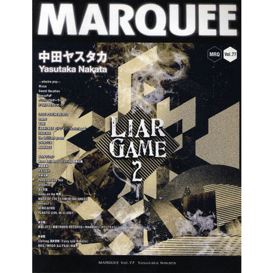 マーキー　Ｖｏｌ．７７「〈特集〉中田ヤスタカ　Ｍｉｚｃａ　ＬＯＶＥ　ＰＳＹＣＨＥＤＥＬＩＣＯ　Ｓ．Ｒ．Ｓ　ＹＵＫＩ　ＢＡＮＤＡＧＥ　ＨＡＬＣＡＬＩ　ｔｈｅ　ｂｒｉｌｌｉａｎｔ　ｇｒｅｅｎ　サカナ？」